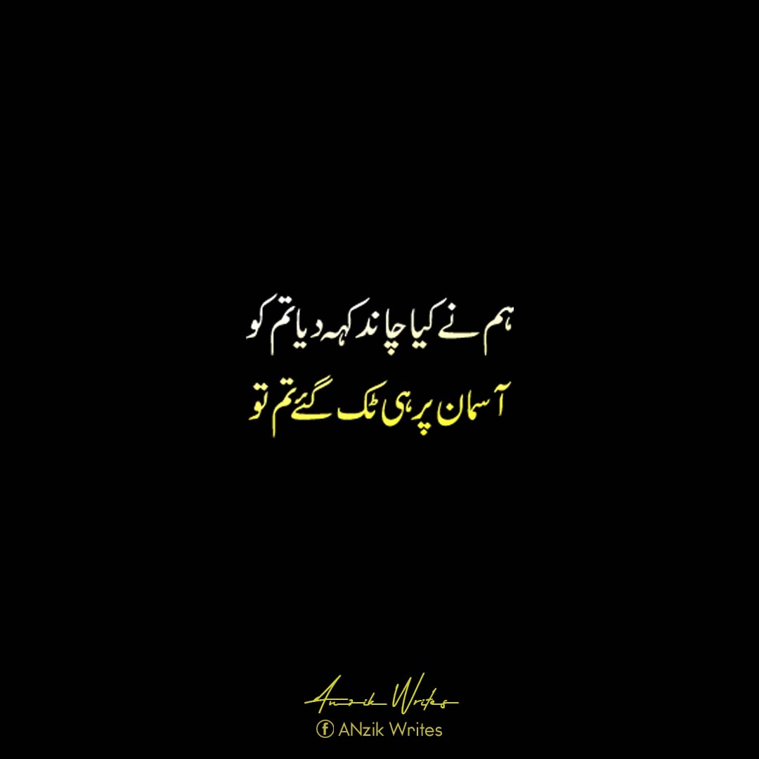 ❤
.
Follow me Now 👍👍
Instagram @ianzikwrites
.
#anzikwrites #sadpoetry #poetry #urdupoetry #sad #love #poetrycommunity #poetrylovers #shayari #urdu #pakistan #urduadab #quotes #urdushayari #urduquotes #urdupoetrylovers #lovequotes #sadshayari #lovepoetry #instagram