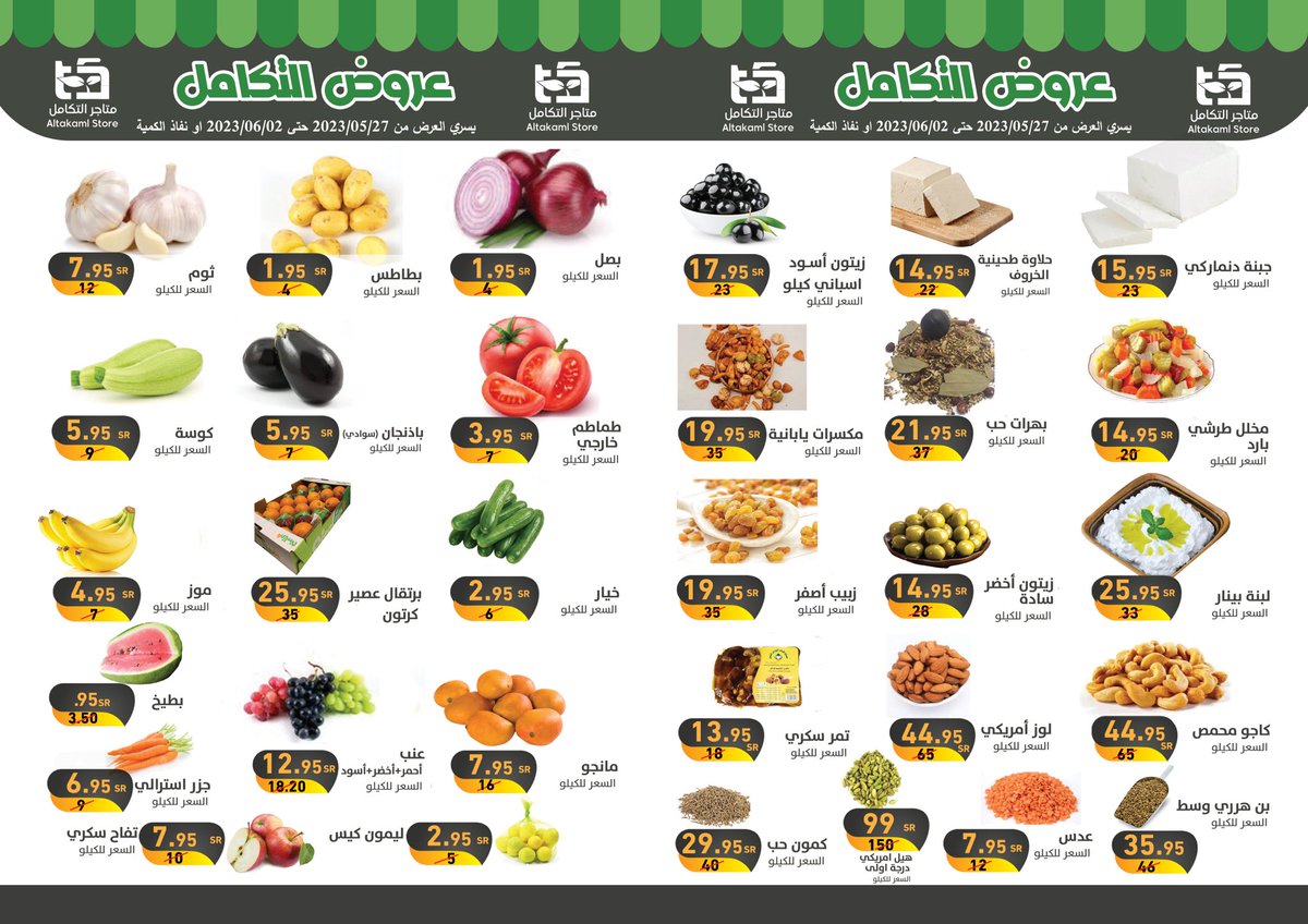 Stores_Altakam's tweet photo. 🛑🛑🛑 #عروض_نهاية_العام  في #متاجر_التكامل بمحافظة الكامل تبدا من تاريخ 28-12-2023 وتستمر حتى تاريخ 3-1-2024 https://t.co/tx09gU3HHc