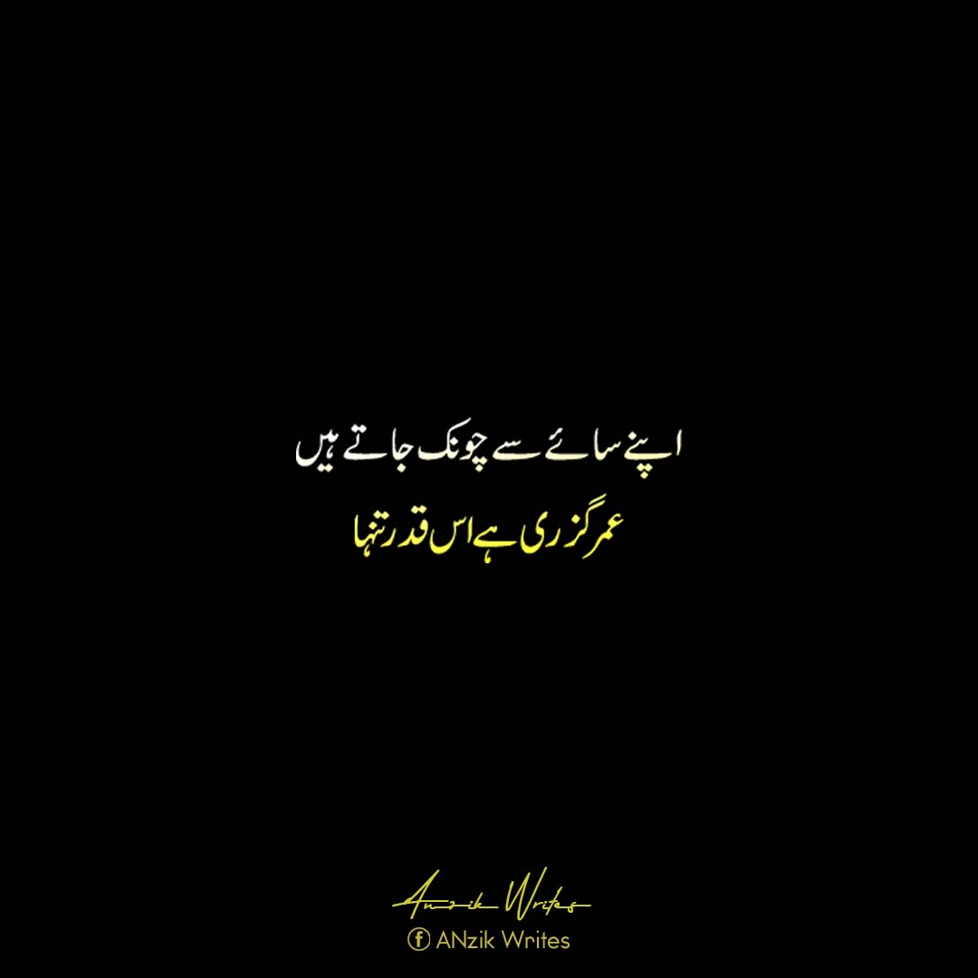 ❤
.
Follow me Now 👍👍
Instagram @ianzikwrites
.
#anzikwrites #sadpoetry #poetry #urdupoetry #sad #love #poetrycommunity #poetrylovers #shayari #urdu #pakistan #urduadab #quotes #urdushayari #urduquotes #urdupoetrylovers #lovequotes #sadshayari #lovepoetry #instagram