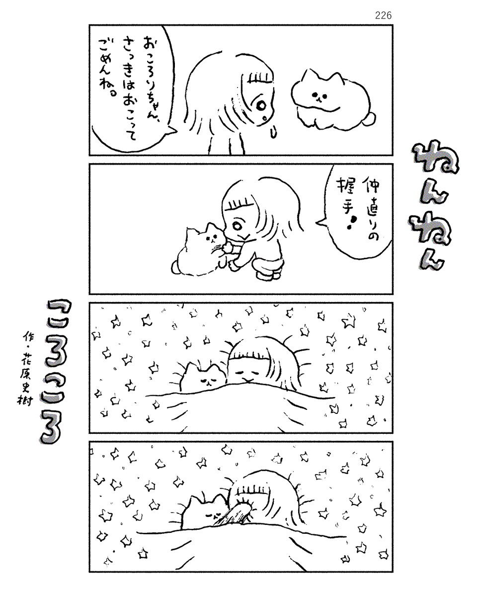 ねんねんころころ 