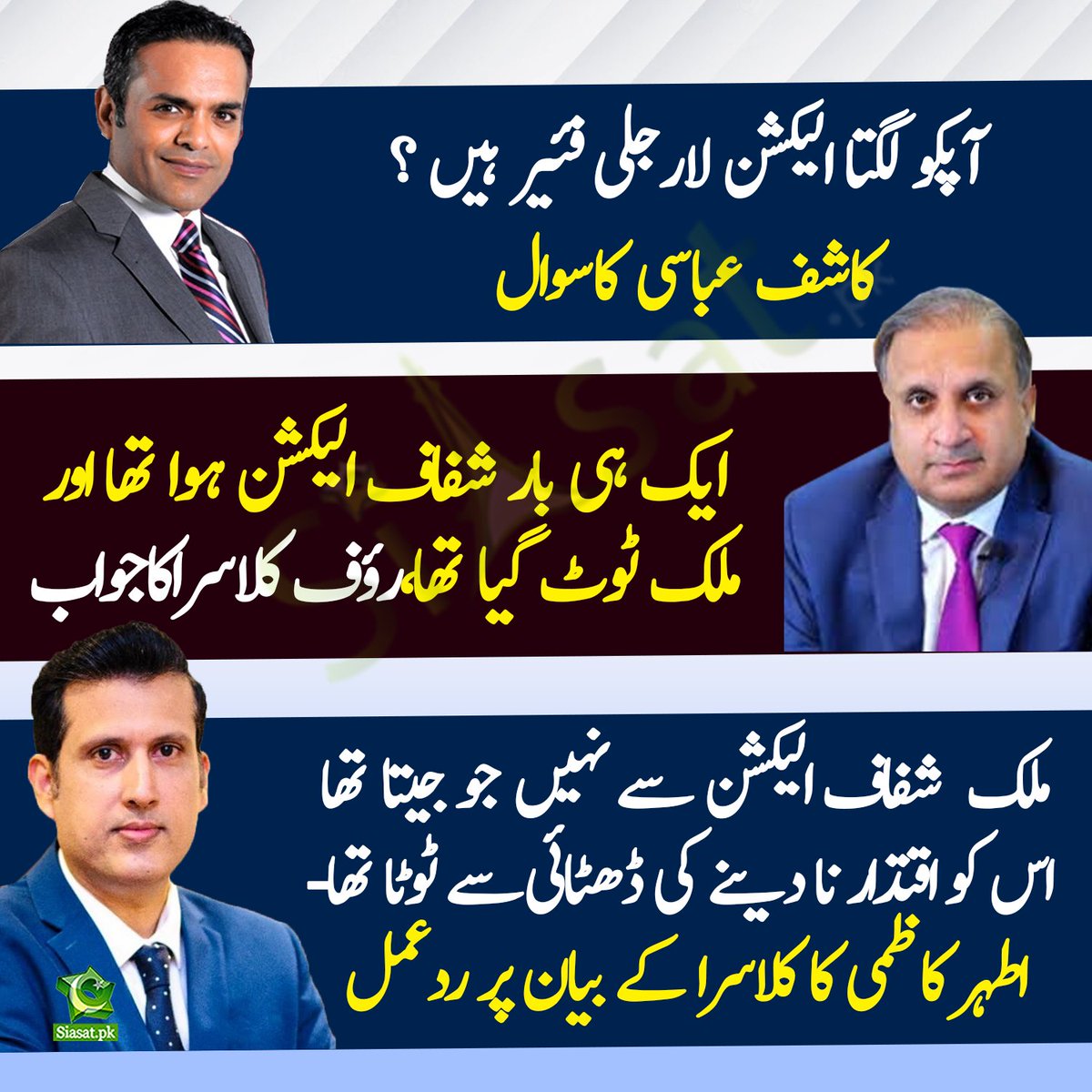 siasatpk's tweet photo. ایک ہی بار شفاف الیکشن ہوا تھا اور ملک ٹوٹ گیا تھا،رؤف کلاسرا

https://t.co/4C8GqLPNtM

#Elections2024 https://t.co/LY5Ryl7B8j
