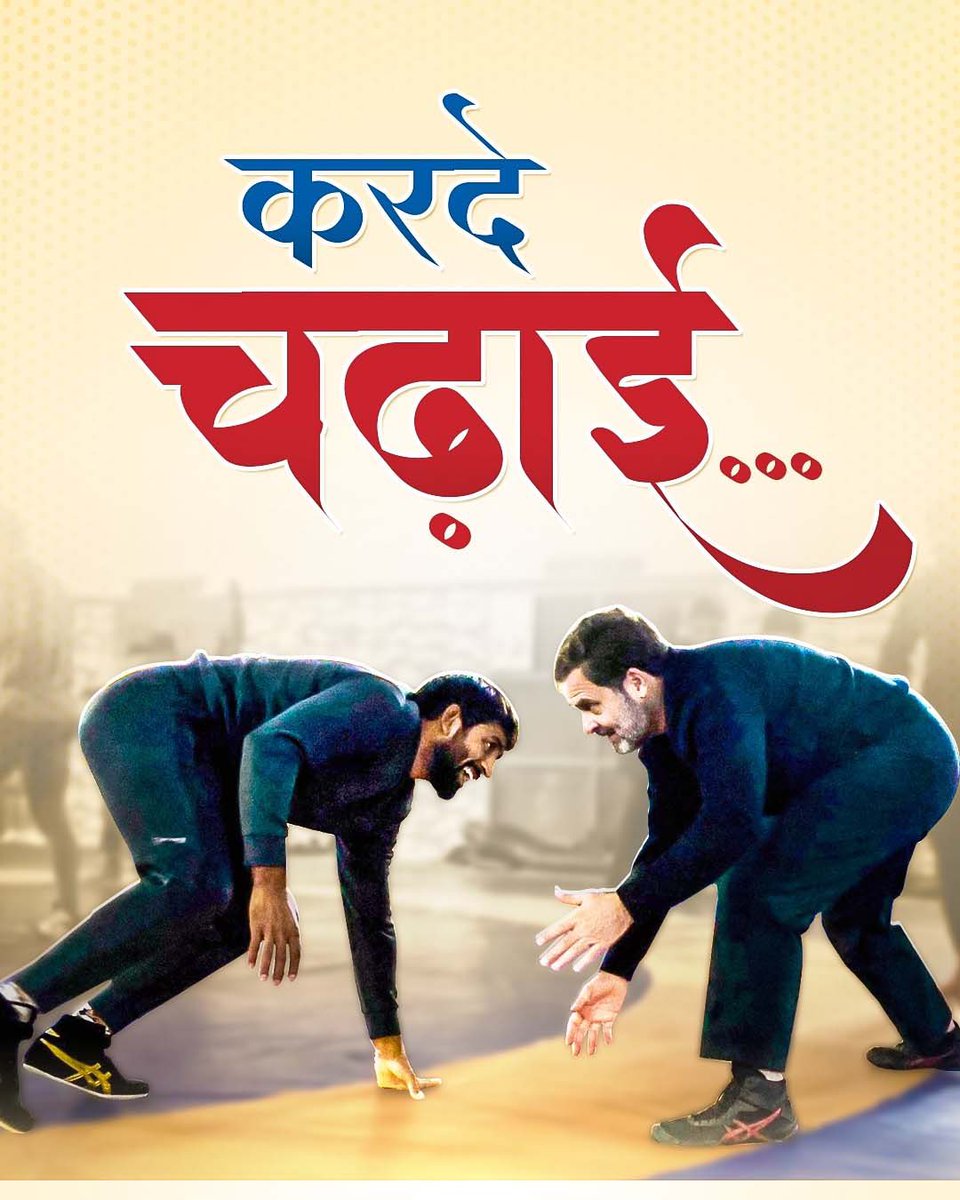 मैं एक शुभचिंतक के रूप में सुझाव दूंगा कि राहुल गांधी जी को तुरंत राजनीति छोड़ देनी चाहिए और कुश्ती पर ध्यान केंद्रित करना चाहिए, उनका भविष्य उज्ज्वल है। 

Dear <a href="/SupriyaShrinate/">Supriya Shrinate</a> Ji, kindly convey my message 🤼 to him.