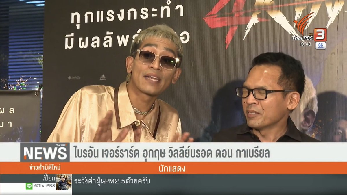 สิ่งที่อึ้งอย่างนึงคือวันนั้นบังเอิญดูข่าว ละอึ้งกับชื่อพี่แก 

ไม่รู้ว่าจริงมั้ยแต่โคตรเท่ 555555