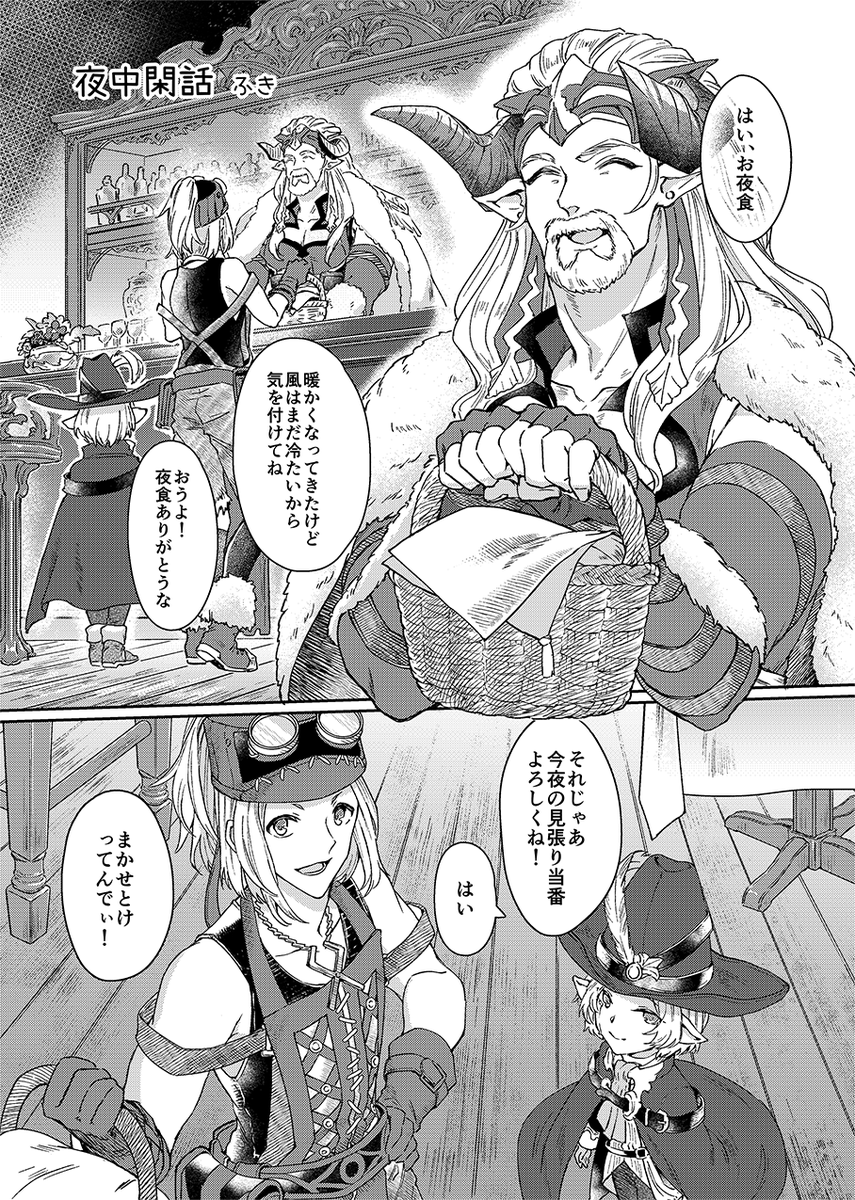 騎空士お茶の間アンソロ企画『騎空士だより』に寄稿させて頂いたグラサイの一晩漫画web再録※捏造たっぷり(1/3) 