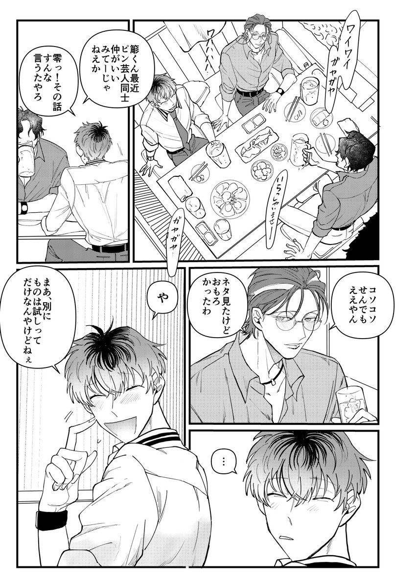 🎋に新しい相方ができる話1/4 