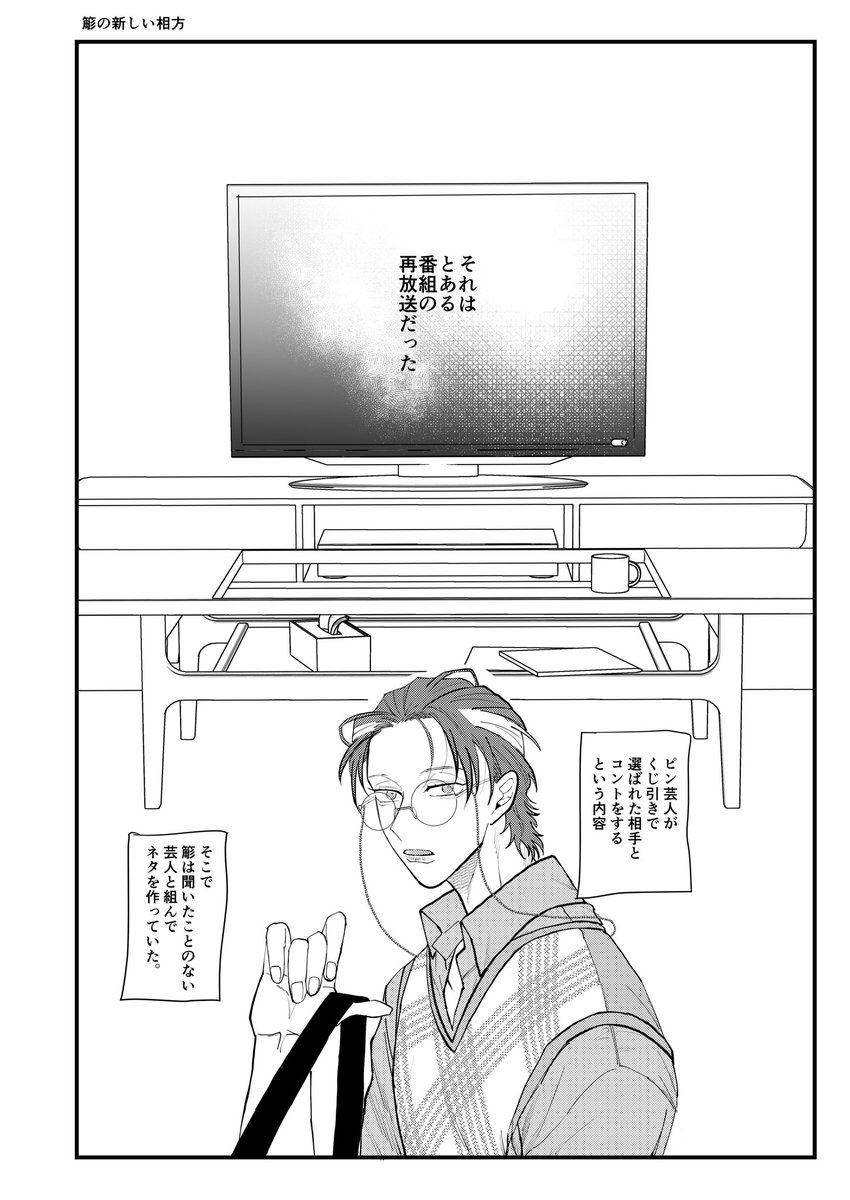 🎋に新しい相方ができる話1/4 