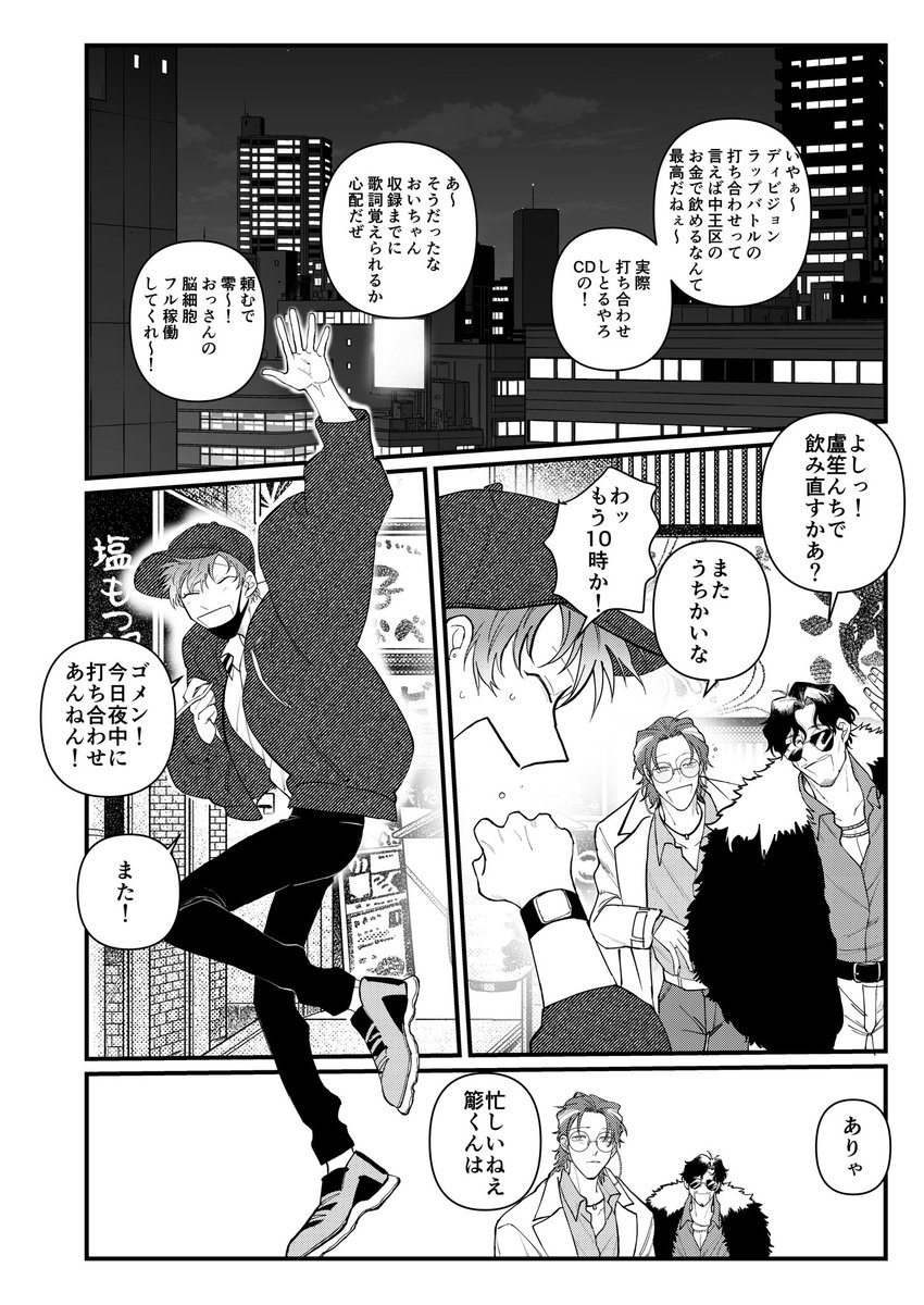 🎋に新しい相方ができる話1/4 