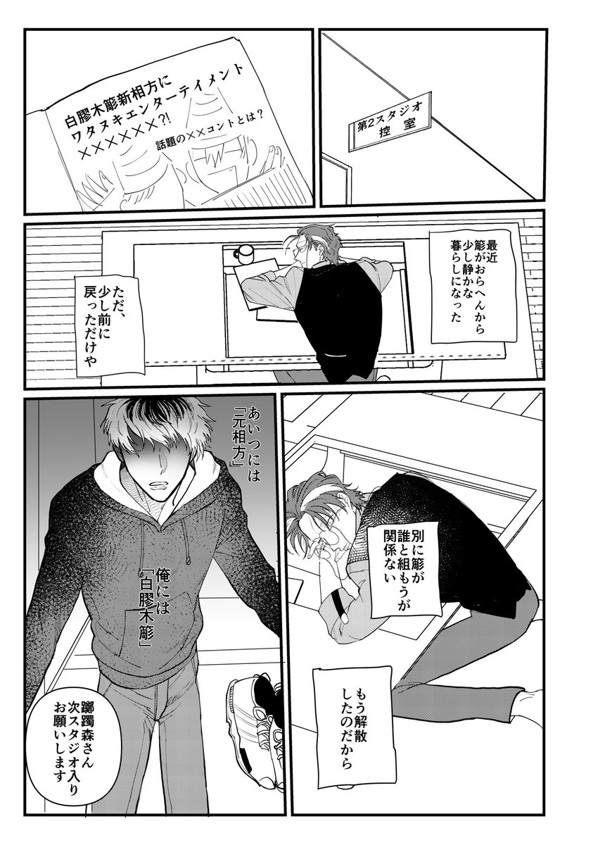 🎋に新しい相方ができる話2/4 