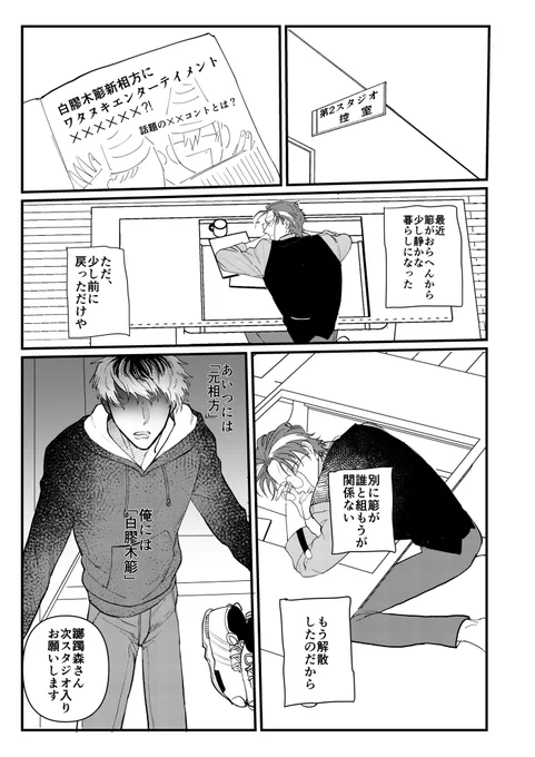 🎋に新しい相方ができる話2/4 