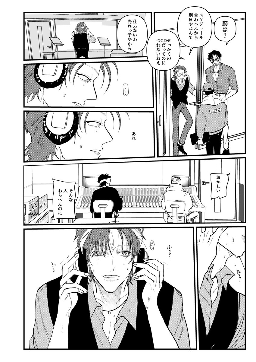 🎋に新しい相方ができる話2/4 