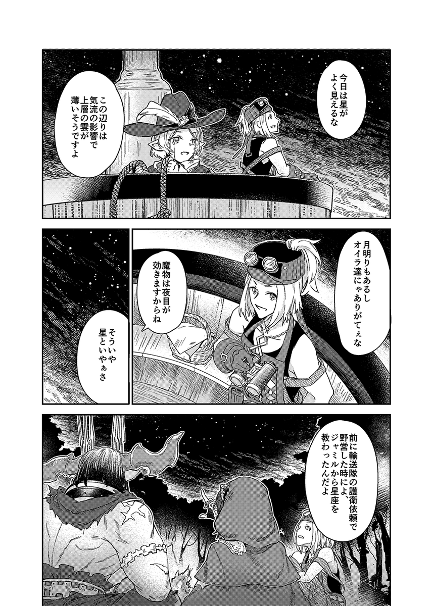 騎空士お茶の間アンソロ企画『騎空士だより』に寄稿させて頂いたグラサイの一晩漫画web再録※捏造たっぷり(1/3) 