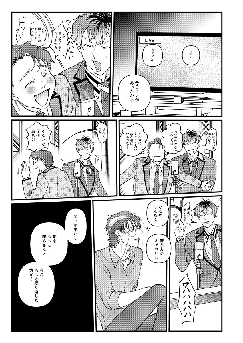 🎋に新しい相方ができる話3/4 