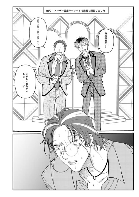 🎋に新しい相方ができる話3/4 