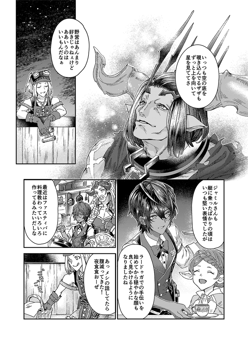 騎空士お茶の間アンソロ企画『騎空士だより』に寄稿させて頂いたグラサイの一晩漫画web再録※捏造たっぷり(1/3) 