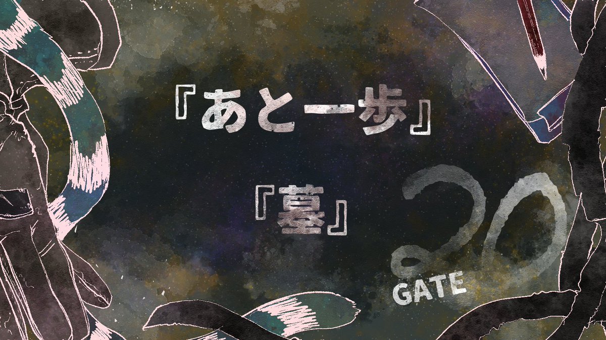 TNYO1draw's tweet photo. 【探傭ワンドロ GATE:20】
☟本日のお題はこちら☟
『あと一歩』
『墓』
作品が出来ましたらハッシュタグ #TY1draw をつけて投稿してください。初めての参加の際は必ず固定ツイートの利用企画をご確認ください。 https://t.co/y3Q41ChfXy