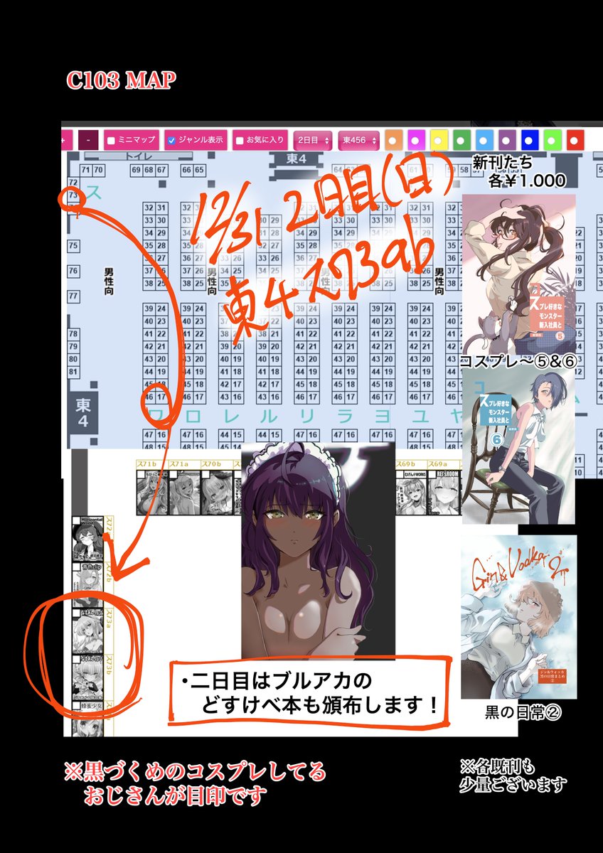 #C103お品書き #C103 冬コミ用固定用の各種情報です! 当日はみなさん、お気をつけてお越しください