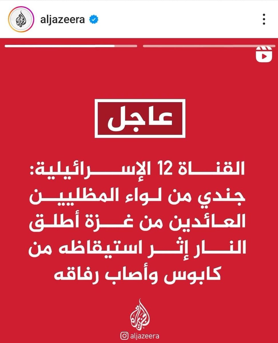 الخبر الذي أوردته القناة 12 الإسرائيلية، يقول:
أن جندي إسرائيلي من فرقة المظليين، كان يأخذ فترة راحة من القتال، في منتجع بقرية عسقلان العسكري، لكنه أصابه الفزع بسبب كابوس، فاستيقظ في حالة هياج، وفتح النار على من حوله  في الغرفة، من العسكريين، فأصابهم جميعا بجروح.
 
وقد تم نقل