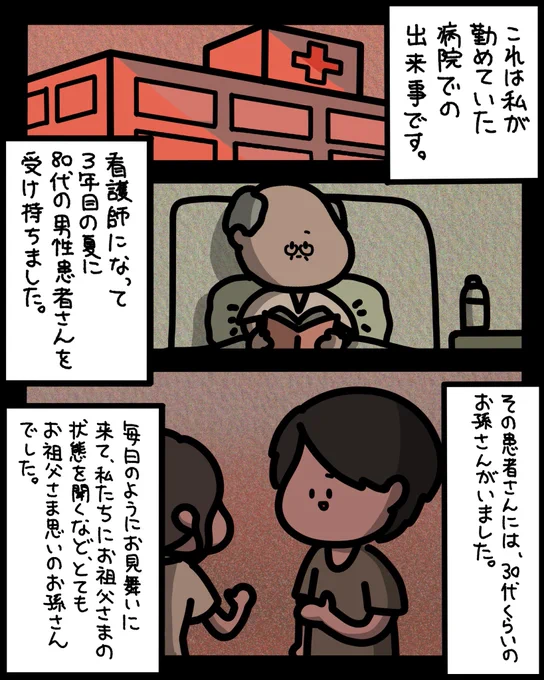 フォロワーさんのゾッとした話🐻‍❄️ 『患者家族』(閲覧注意)1/2