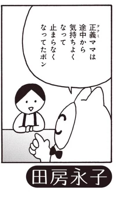 「喫茶 行動と人格」最新話が更新されたポン。呼び出し喰らったママ友トラブルが意外な方法で解決した理由をわたしが解説してるポンよ!!!!!!必読!!!!!!!(談:ポン島)
https://t.co/l0LI0lTGsi 
