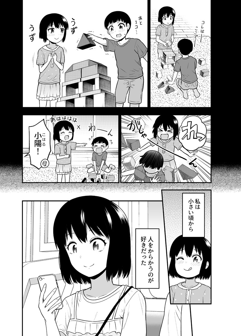 人間の女の子に翻弄されるスライム娘の話(2/3)
