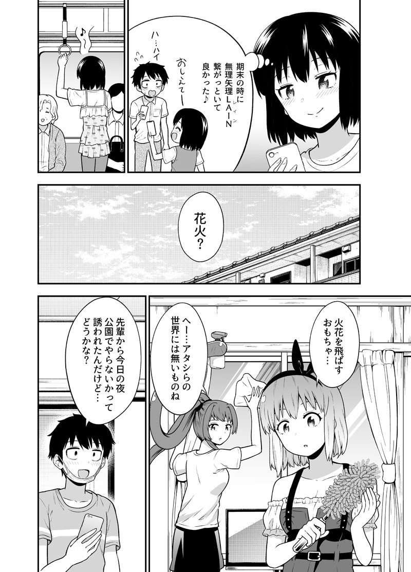 人間の女の子に翻弄されるスライム娘の話(3/3)