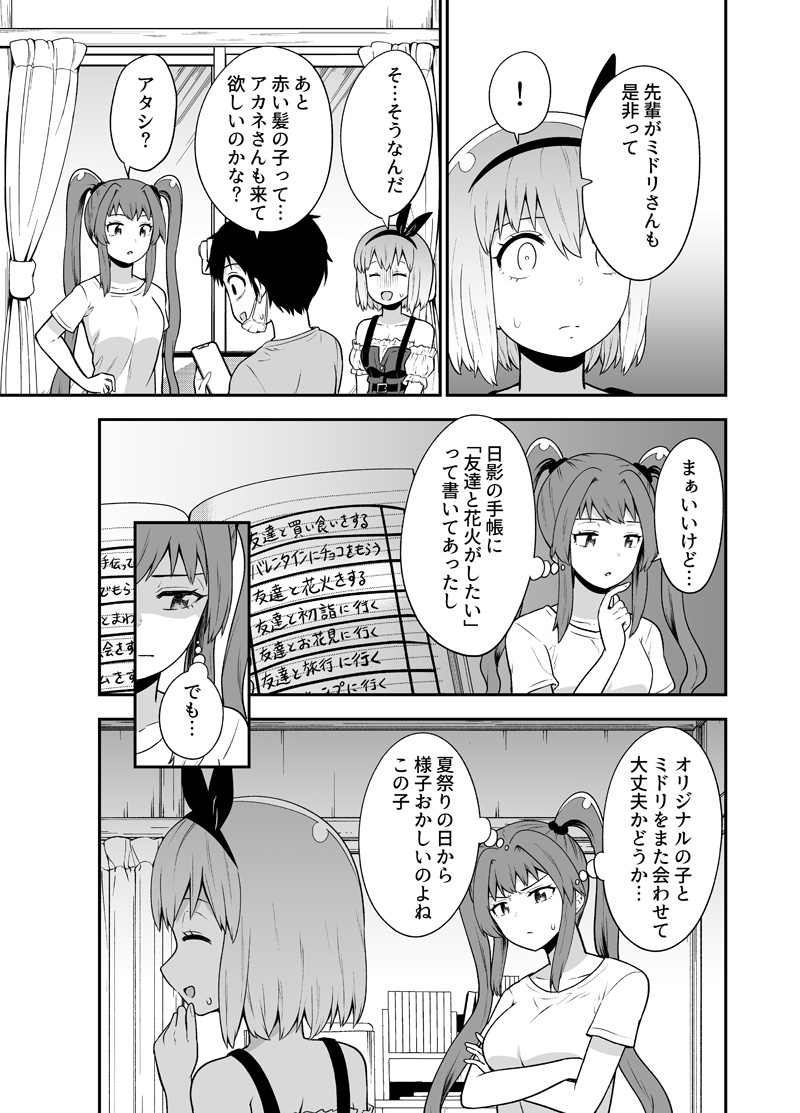 人間の女の子に翻弄されるスライム娘の話(3/3)