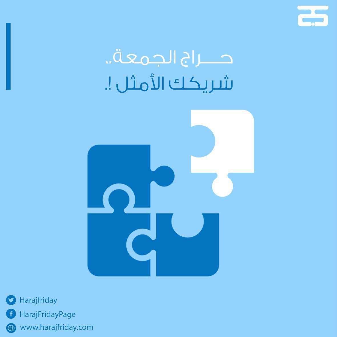 Harajfriday's tweet photo. منصة #حراج_الجمعة 
اكتشف مفهوم جديد للبيع والشراء
وأسلوب جديد في عالم #التجارة الالكترونية https://t.co/WcxNnIr3Mw
