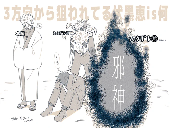 3方向から狙われてる伏黒恵さん