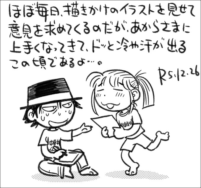 描けば描くほど上手くなる年頃、うらやましいです。 #還暦子育て日記 #父娘ぐらし 