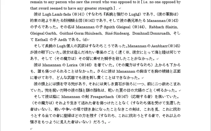 神話の剣フラガラッハの記述変遷の調査。ゲール文字写本から現代まで。#多分私しかやってない 私以外にもやっていて欲しいのに今のところ似たようなことをしている人がまるで見当たらない。先行研究の人は更新停止中。頼むから自分以外の調査報告を誰か教えてくだされ・・・!!#フラガラッハ探訪記 