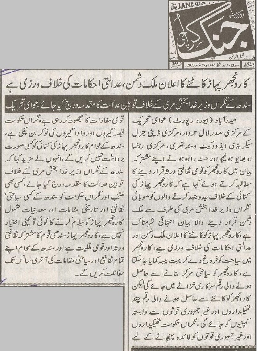 katiarNoor's tweet photo. نگران اور منتخب کسی بھی حکمران کو یے اختیار نہیں ہے کہ وہ کارونجھر کو نیلام کرے. عوام تحریک
@abbasimukhtiar @AlArabiya_Ur @anwaar_kakar @asmashirazi @BBCUrdu @draishadharejo @HamidMirPAK @Hameeddiplai @TalatHussain12 @TurkiyeUrdu_ @ChinaUrdu_ @IrshadChauhan12 @murtazasolangi https://t.co/MaIw4RMFOQ