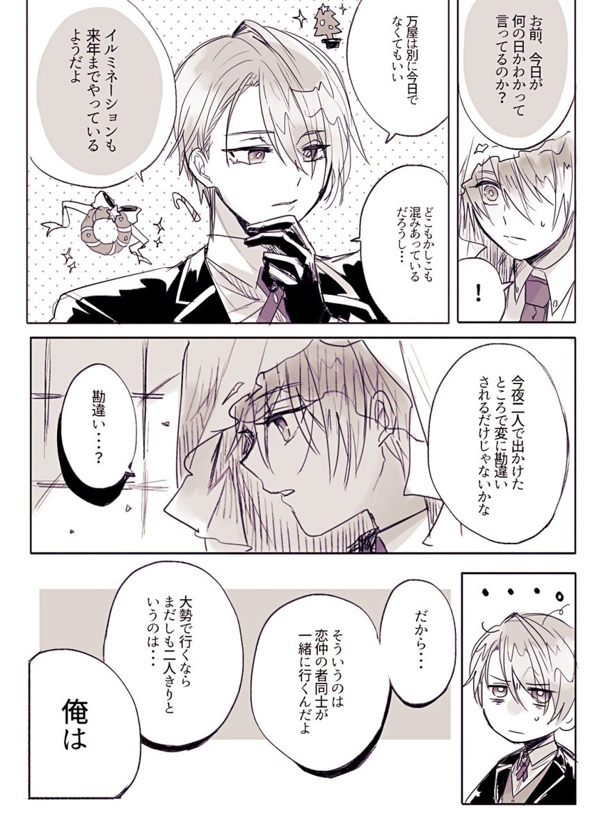 ゆるっとCPみのあるホンカとウツシ
12/25🎄 
