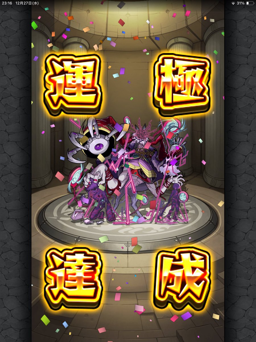 Paridesuzo2500's tweet photo. 久しぶりの轟絶運極
#モンスト https://t.co/EEn6GJQOju