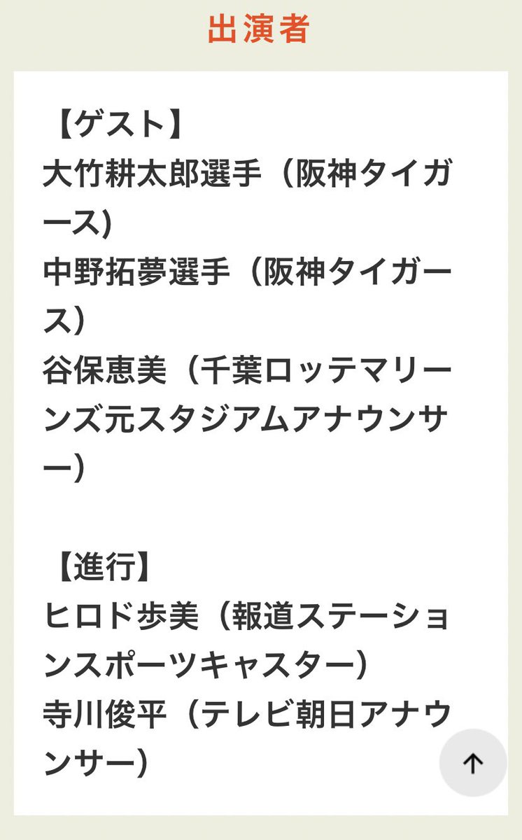 🔥🐯虎党必見の熱盛TV2023は
　　BS朝日で12/30（土）21時から。
#BS朝日
#熱盛TV2023