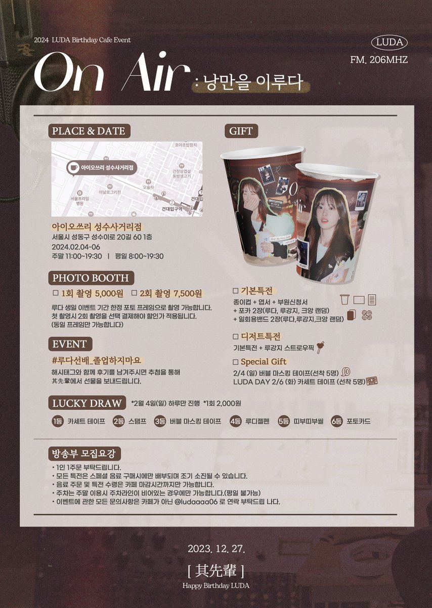 [On Air: 낭만을 이루다]
⠀
🤍 2024. 02. 04 ~ 06
📍 아이오쓰리 성수사거리점
🎤 6살, 샘

방송부 DJ 루다선배의 생일파티에 여러분을 초대합니다!
방송부에 신입부원을 뽑을 예정이니 많은 지원 바랍니다☺️
⠀
#루다선배_졸업하지마요