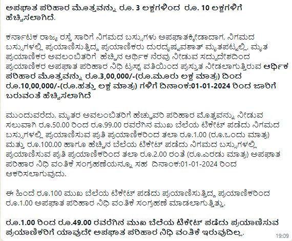 ಅಪಘಾತ ಪರಿಹಾರ ಮೊತ್ತವನ್ನು ರೂ. 3 ಲಕ್ಷಗಳಿಂದ  ರೂ. 10 ಲಕ್ಷಗಳಿಗೆ ಹೆಚ್ಚಿಸಲಾಗಿದೆ.