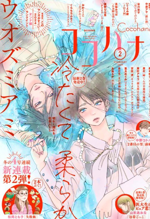本日発売のココハナ2月号に、おつかれミッドナイトが載っています💐好きな人とスーパーに行く回です。よろしくお願いいたします〜! 