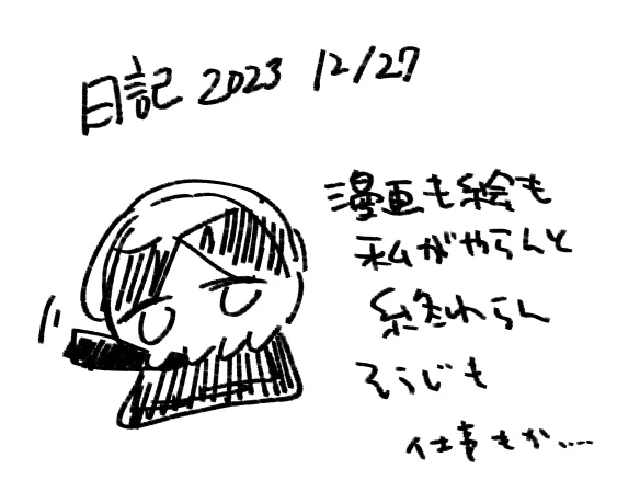日記 