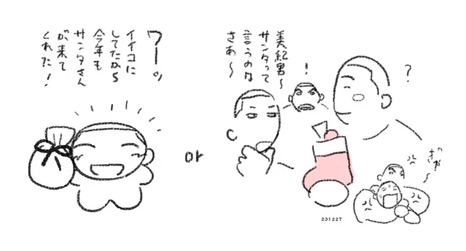 クリスマス沢北2種🎄 