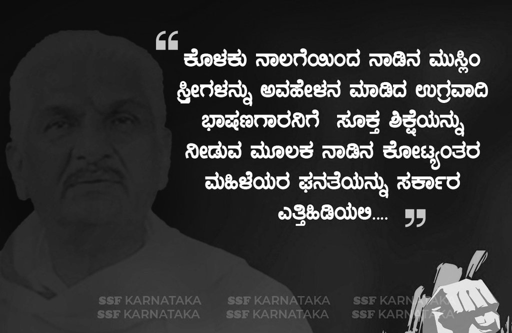 Ashfak_17's tweet photo. Karnataka Govt failed to maintain law and order so K.batta spoke disparagingly about Muslim women. promoted religious enmity and hatred against muslims. still government remain silent is licence for his unlawful crimes.
#ArrestKalladkaPrabhakarBhat
#AntiWomenRSS #Karnataka https://t.co/OwiqQXEV8S