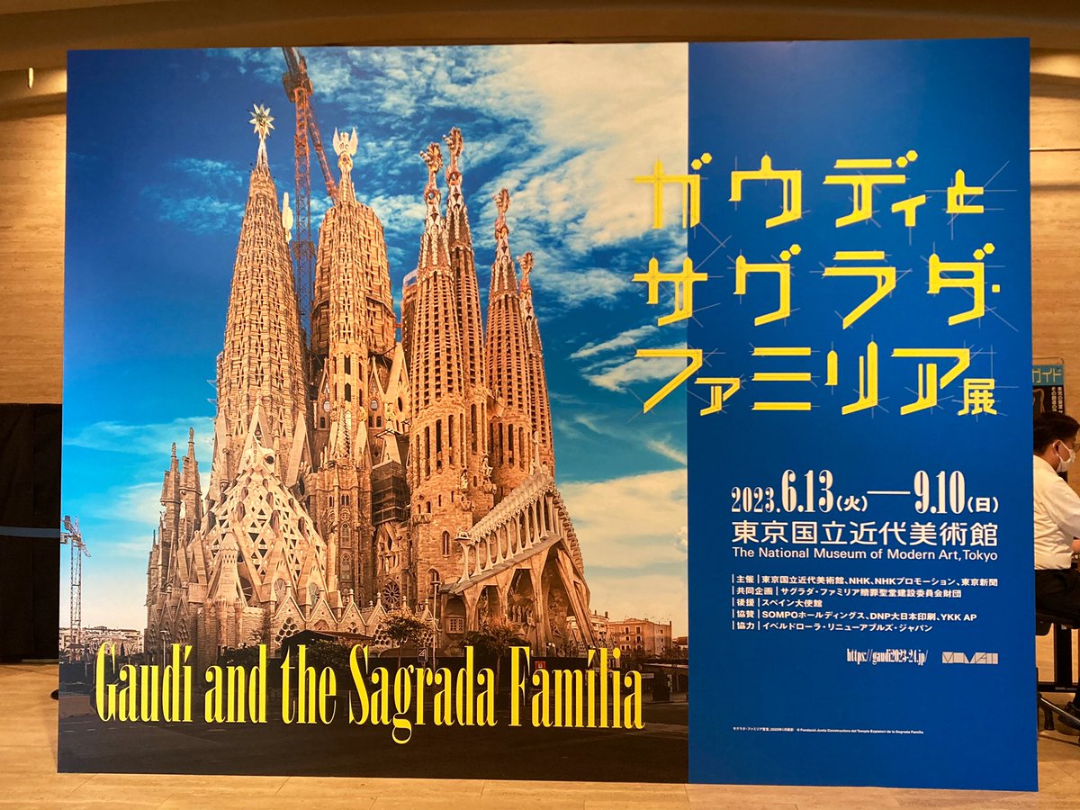 ichikas_sen's tweet photo. #ガウディとサグラダファミリア展 
12/19から名古屋ですね。
音声ガイドお勧めです✨ 
建物でどんな展示？と思っていましたが色々な模型があってとても熱いです。

12/29〜1/3までは美術館が休みなので注意ですが、お正月行くのもアリですね。

写真は東京の展示の様子。 https://t.co/utfvxz9KCd