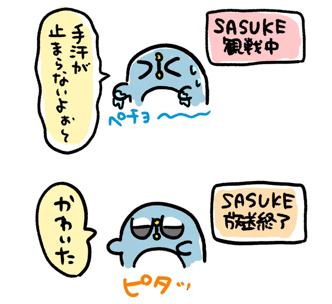 SASUKE観戦夫 