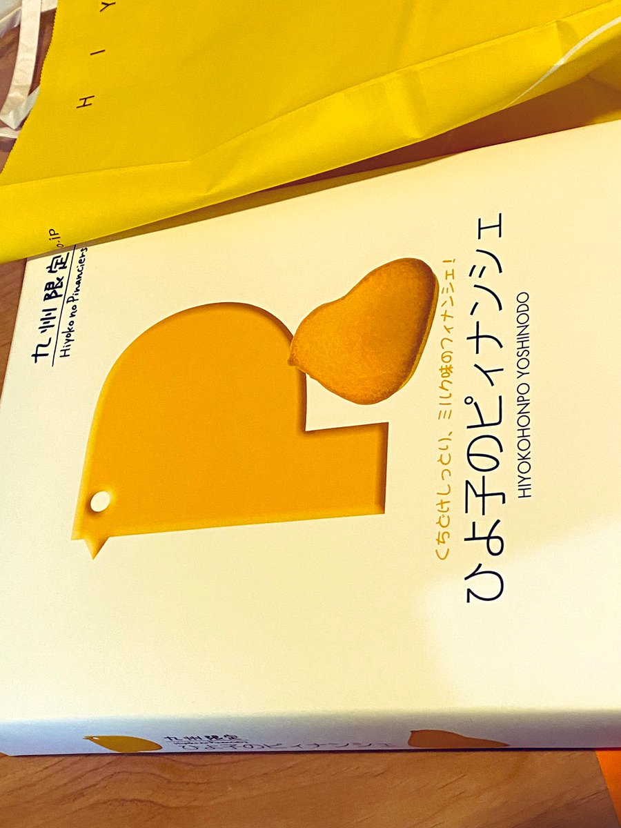 おみやげに九州限定 ひよ子のピィナンシェをいただく ふわふわのヒヨコ めちゃ旨し