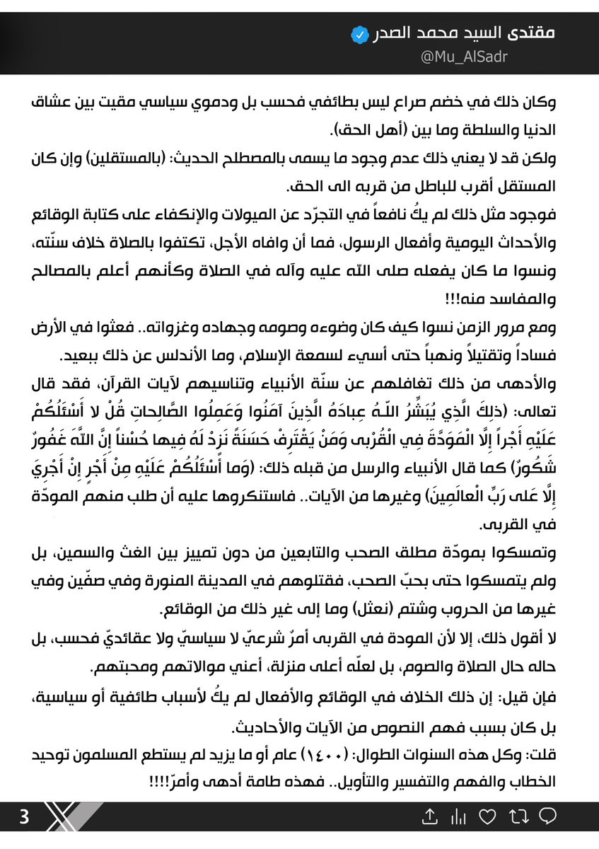 مقتدى السيد محمد الصدر tweet media