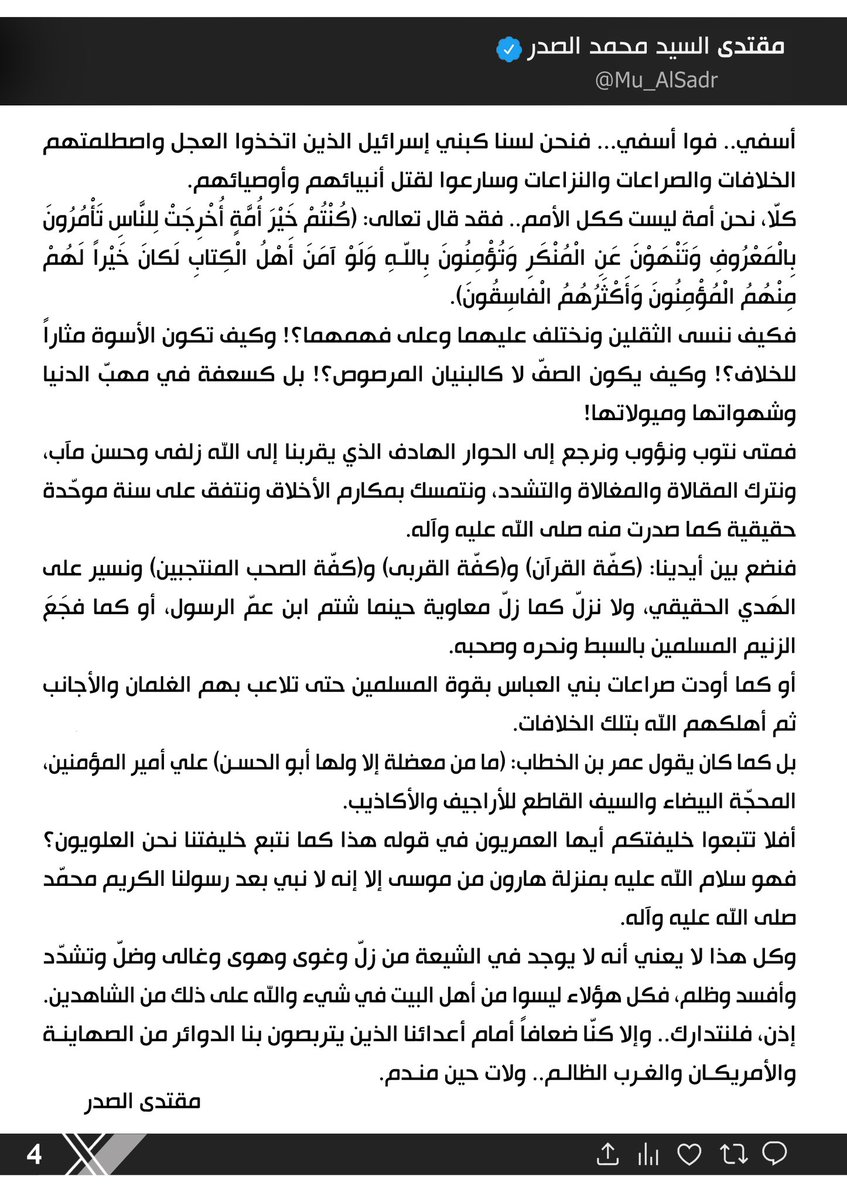 مقتدى السيد محمد الصدر (@mu_alsadr) on Twitter photo 