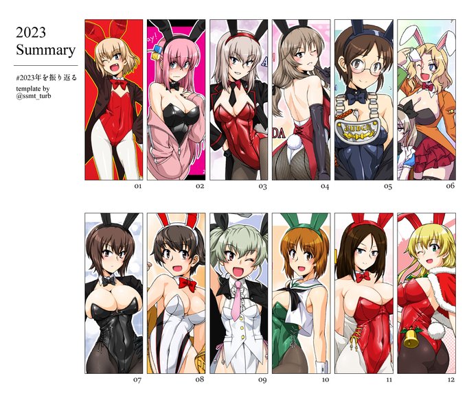テンプレートをお借りして兎年を振り返ってみました!
6月のみ単体では描いてませんでしたが、バニーガールを描きまくった2023年でした。
ここにまとめたものに限らず、どのバニーが好きだったかなどお教えいただけましたら嬉しいです🐰 