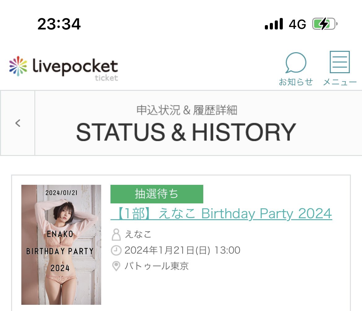 えなこバースイベメールきてないだけかな？ってサイト見たけどまだ抽選待ちだw
気長に待ちますかな〜🍵𓈒 𓂂𓏸