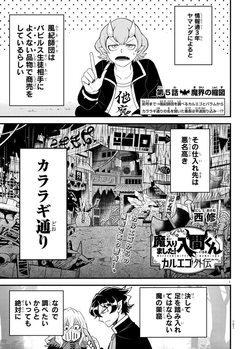 週チャン新年4+5号は明日12/28（木）発売！ 今週のカルエゴ外伝は