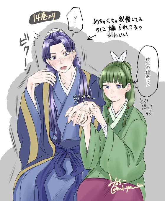 壬猫
14巻の好きなシーン
触れたいの我慢してるっつってんのに猫猫におちょくられるの最高 