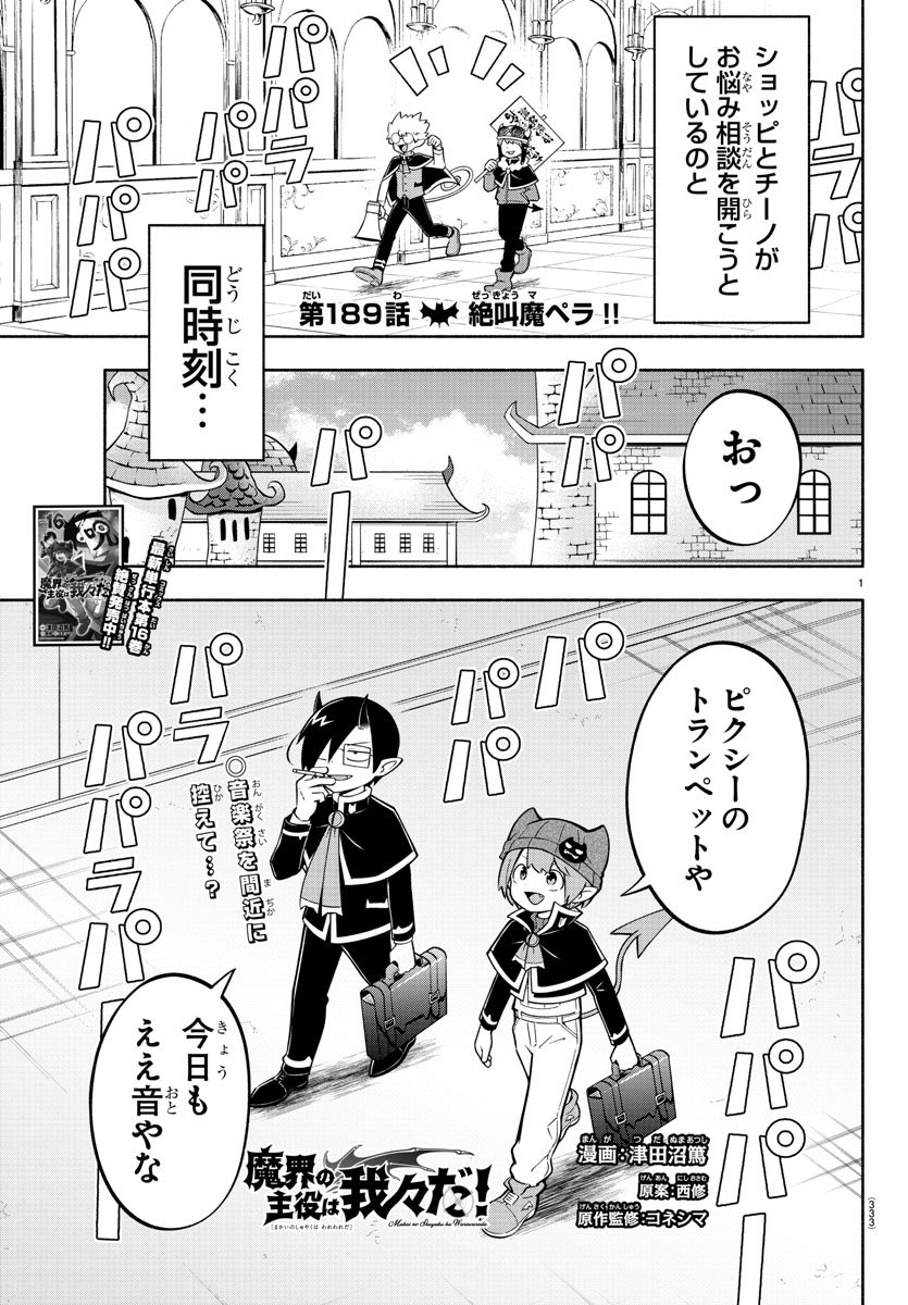 週チャン新年4+5号は明日12/28（木）発売‼︎ 😈😈✨ 今週の魔主役は